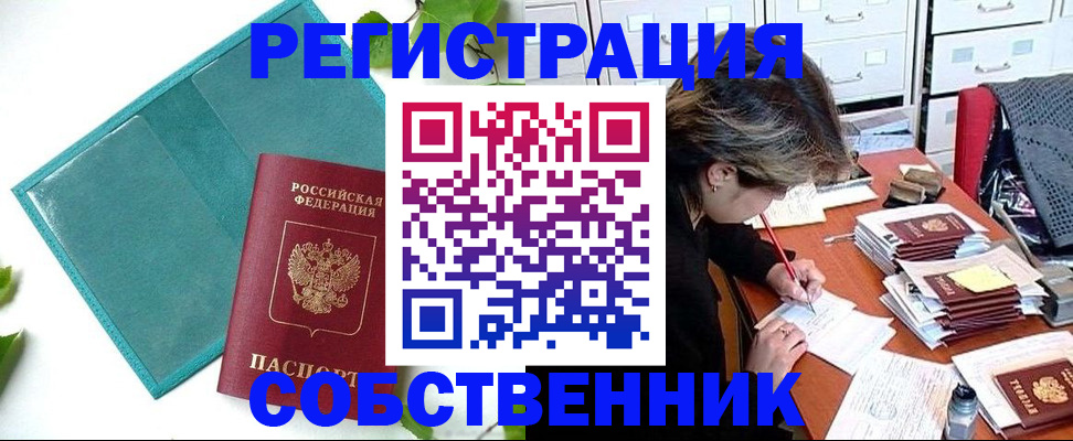 прописка иностранных граждан в Стрежевом
